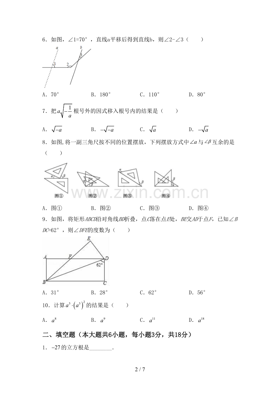 人教版七年级数学上册期末考试(加答案).doc_第2页