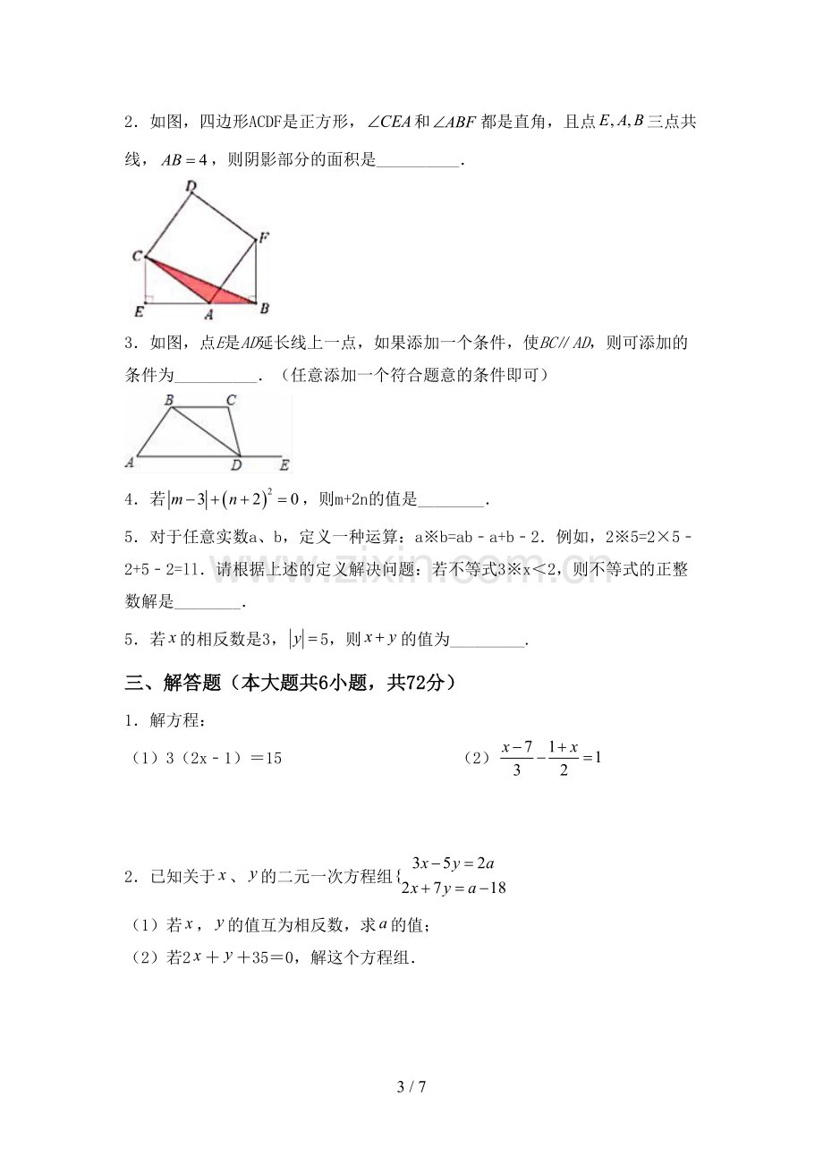 人教版七年级数学上册期末考试(加答案).doc_第3页