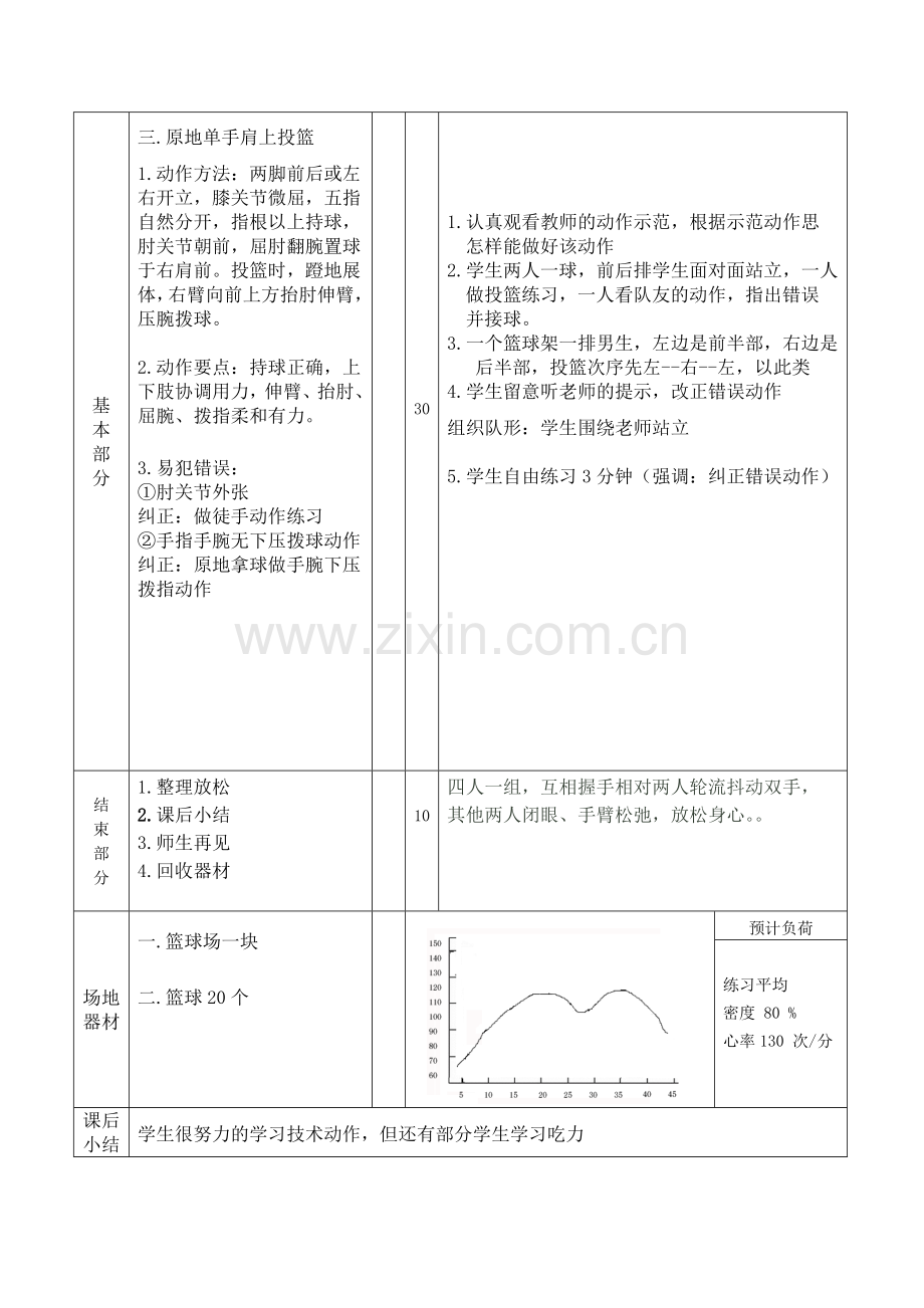 体育教案模板.doc_第2页