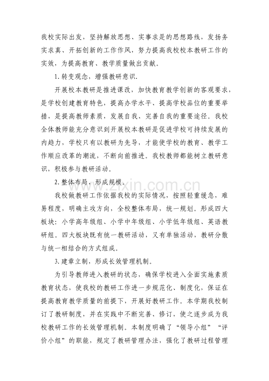 教师个人参加教研活动情况总结范文三篇.pdf_第3页