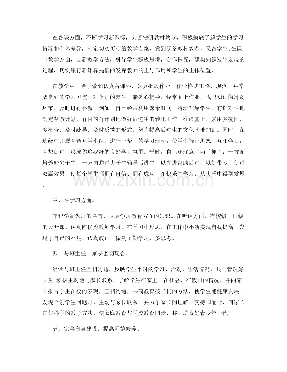 老师个人教学岗位心得总结.docx_第2页