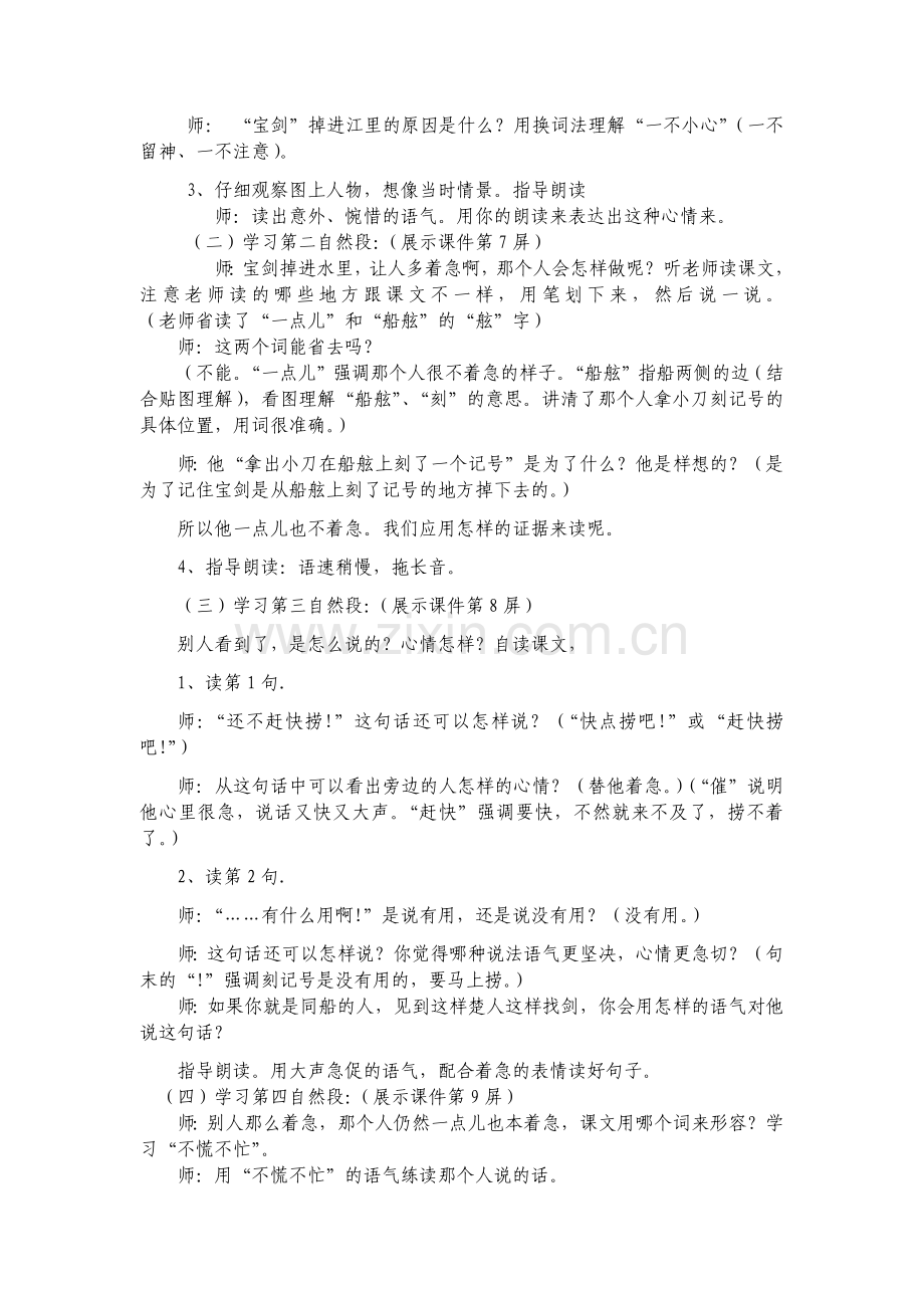 刻舟求剑教学设计.docx_第2页