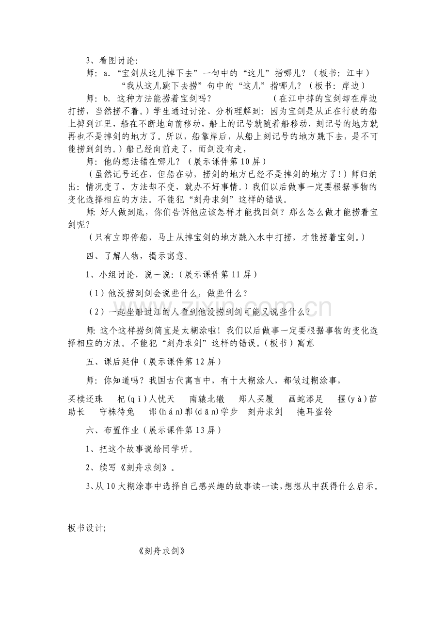 刻舟求剑教学设计.docx_第3页