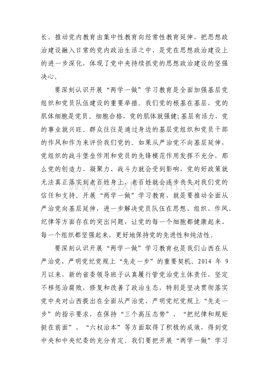 作用发挥方面存在问题及整改措施范文(通用5篇).pdf_第3页