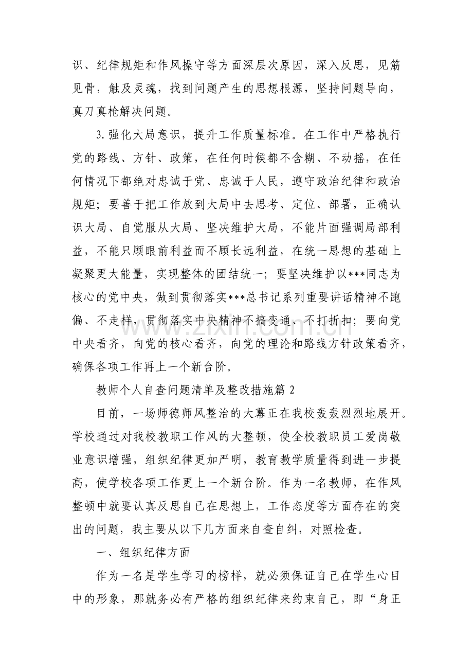 教师个人自查问题清单及整改措施【3篇】.pdf_第3页