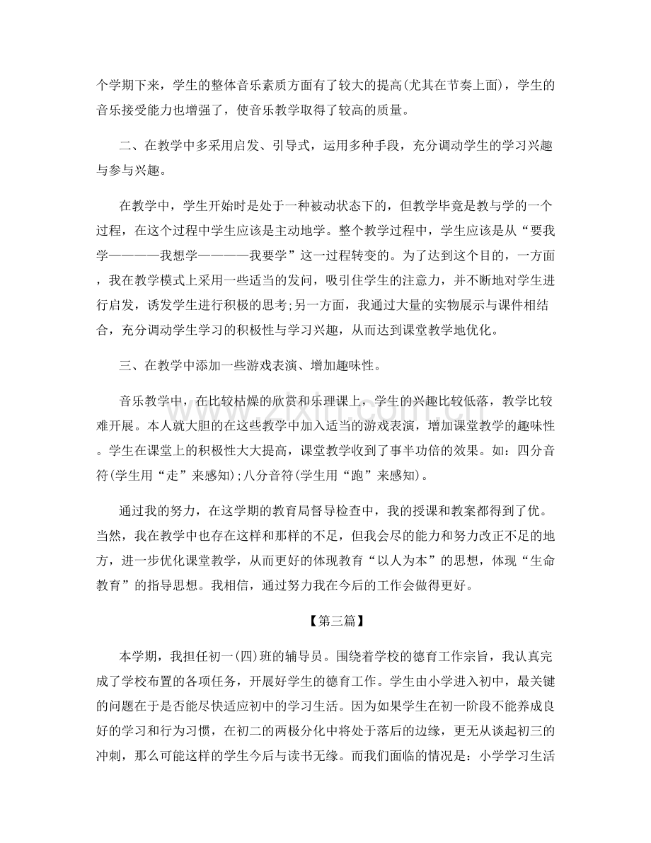 老师岗位个人心得总结.docx_第3页