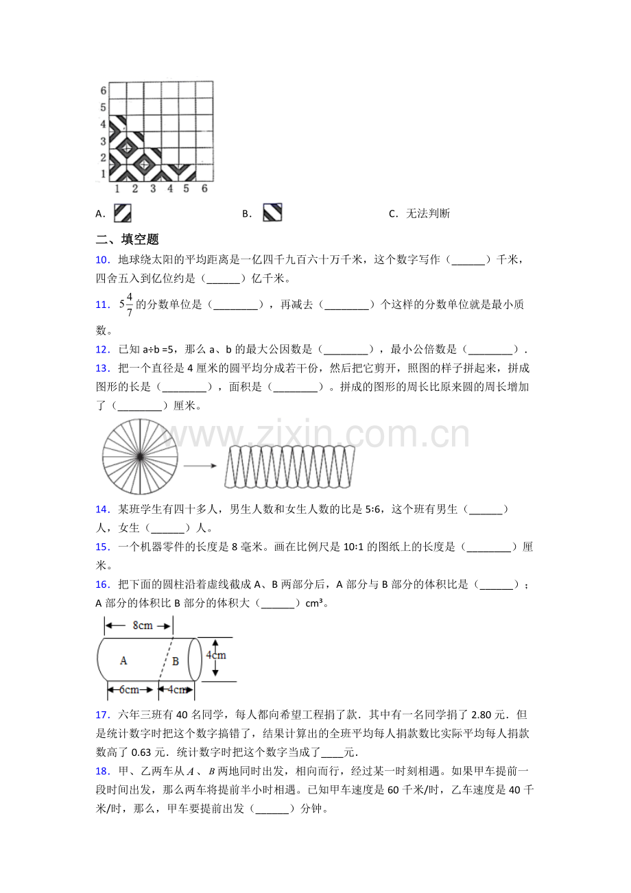 石家庄市金柳林外国语学校小升初数学期末试卷测试卷（解析版）.doc_第2页