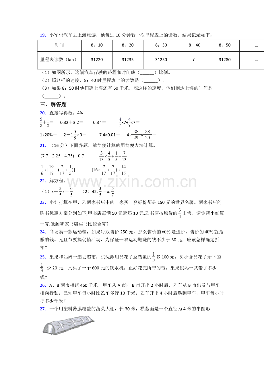 石家庄市金柳林外国语学校小升初数学期末试卷测试卷（解析版）.doc_第3页