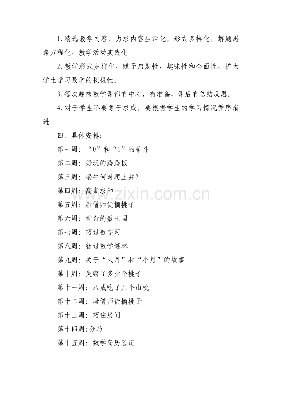 高中部趣味数学活动方案十一篇.pdf_第2页