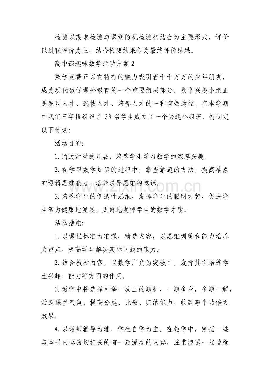 高中部趣味数学活动方案十一篇.pdf_第3页