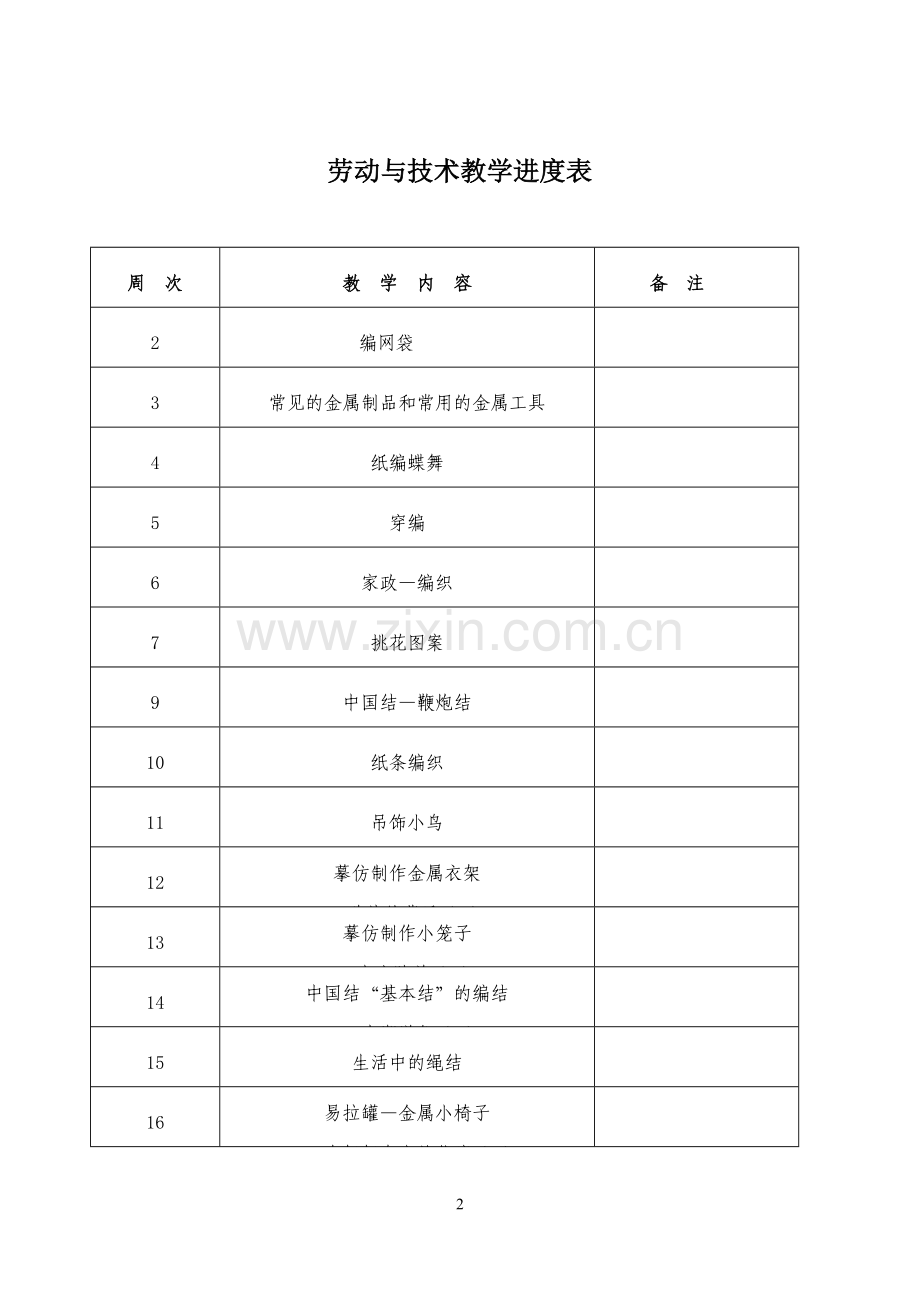 五下劳技教案.doc_第2页