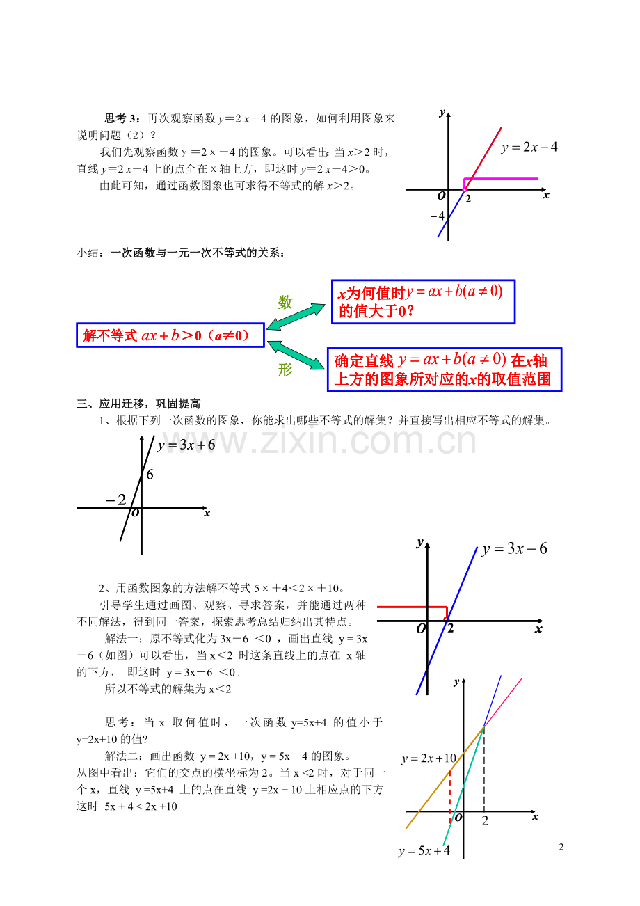 一次函数与一元一次不等式教案.doc_第2页