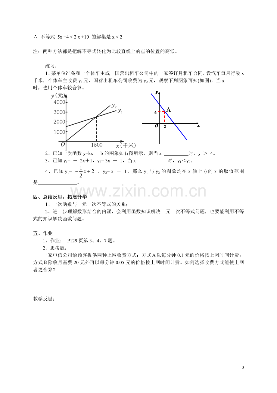 一次函数与一元一次不等式教案.doc_第3页