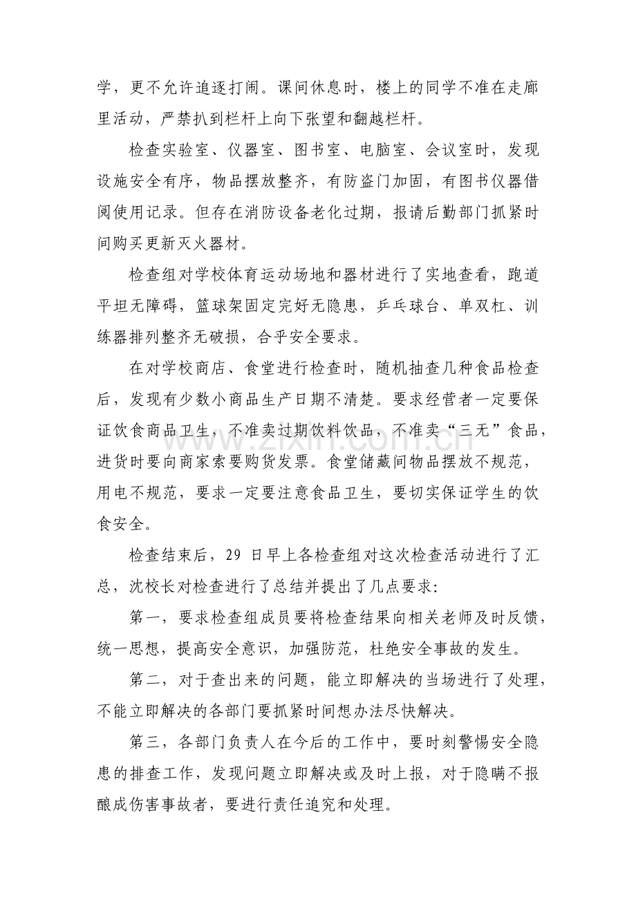 校园安全督导检查简报(通用3篇).pdf_第2页