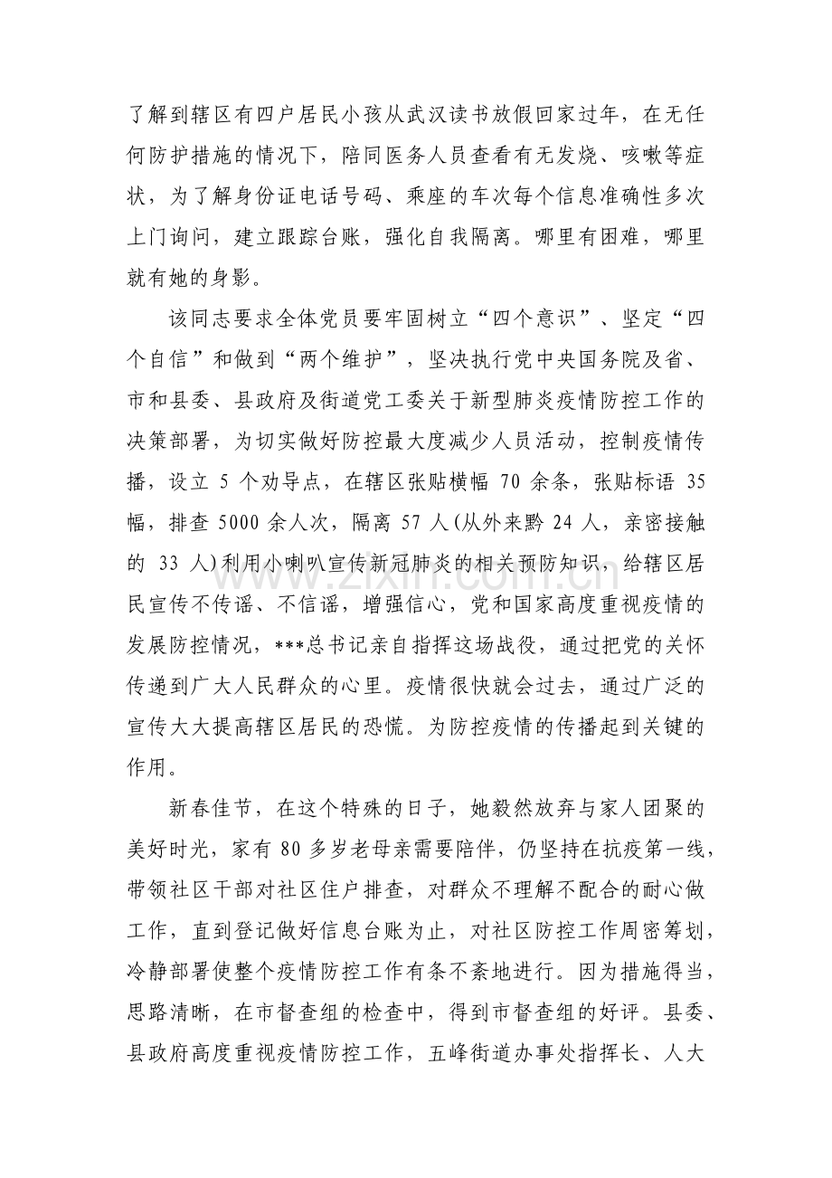 物业公司抗疫先进事迹材料十二篇.pdf_第2页