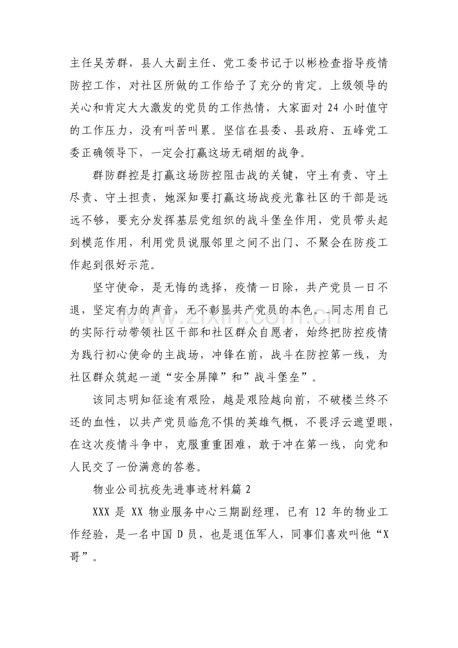 物业公司抗疫先进事迹材料十二篇.pdf_第3页