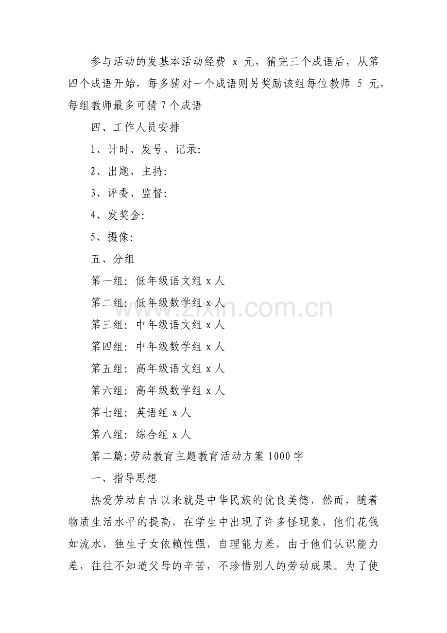 劳动教育主题教育活动方案1000字范文(3篇).pdf_第2页