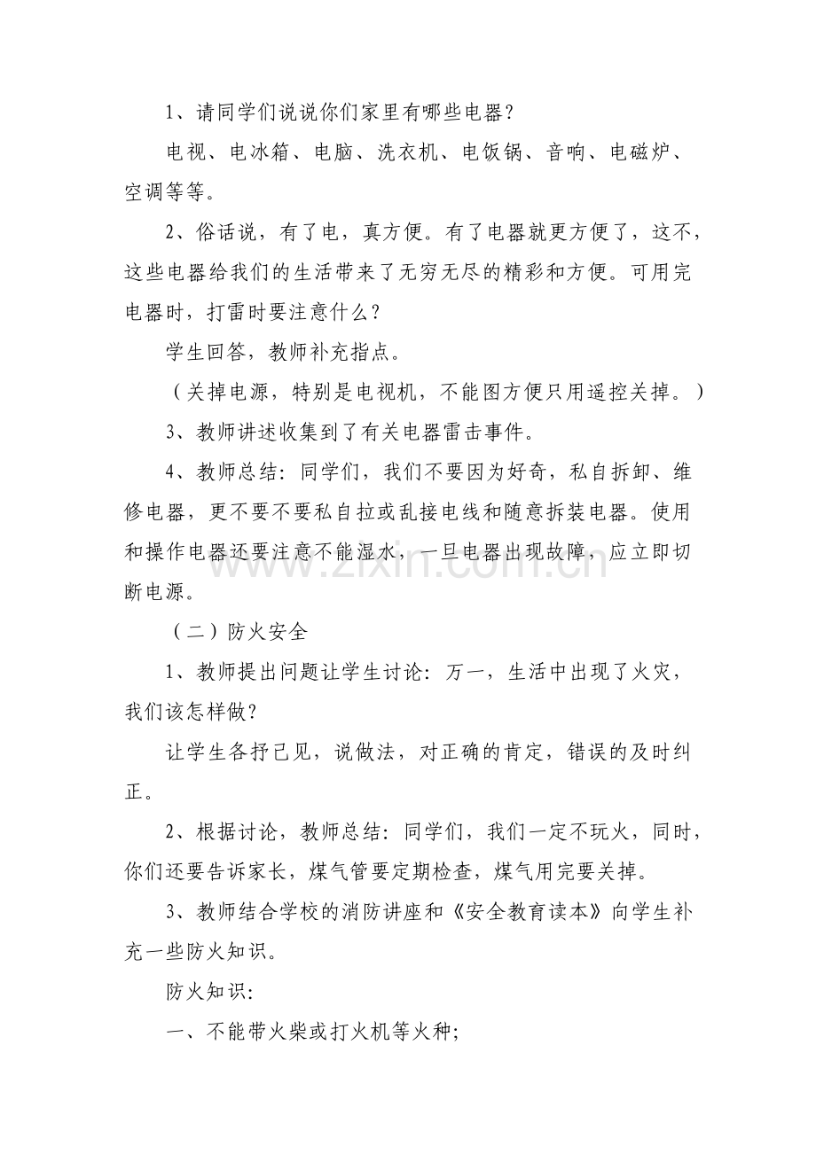 疾控系统主题教育调研方案(通用4篇).pdf_第2页