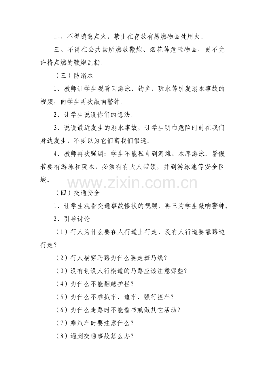 疾控系统主题教育调研方案(通用4篇).pdf_第3页