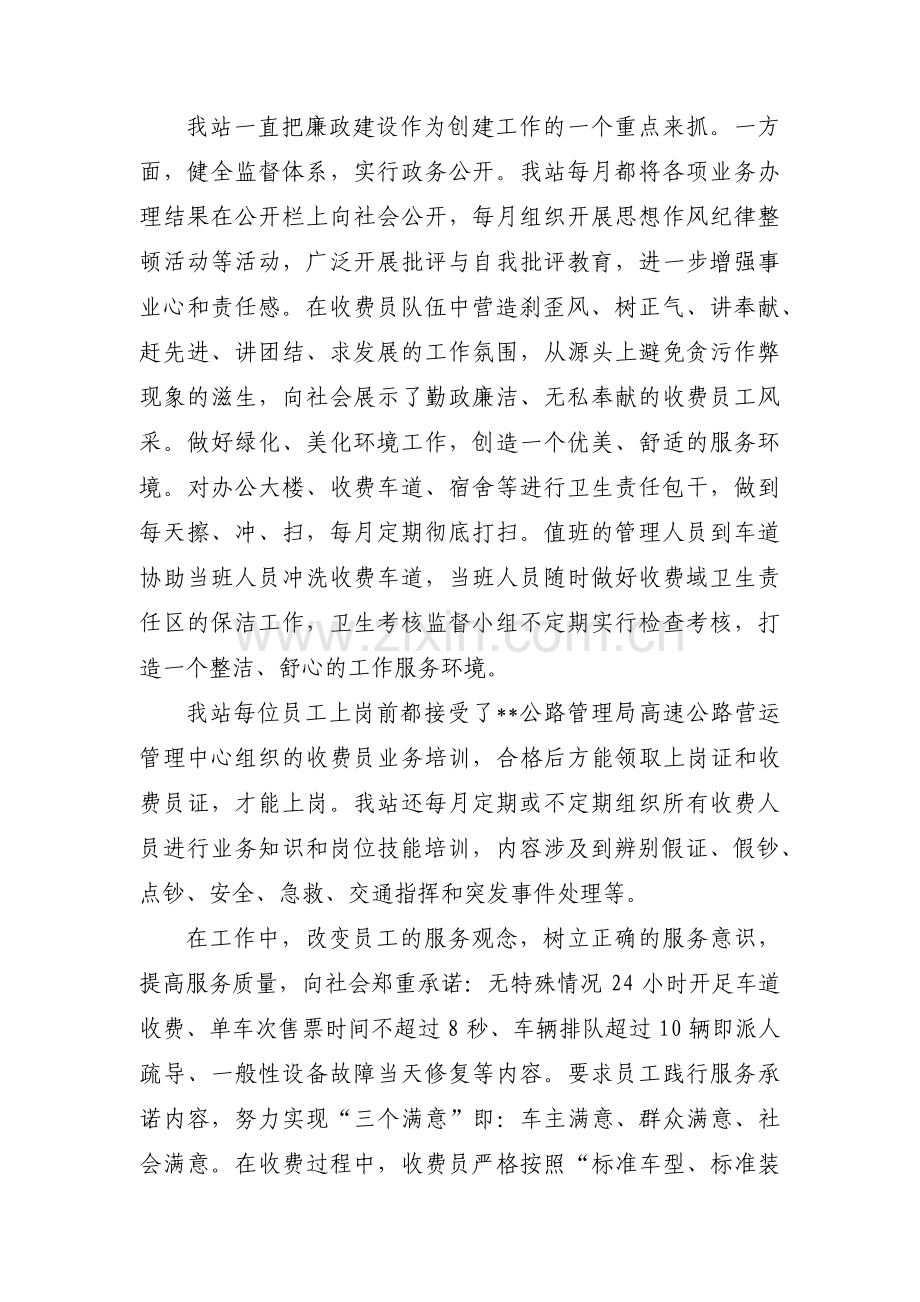 青年文明号事迹材料六篇.pdf_第2页