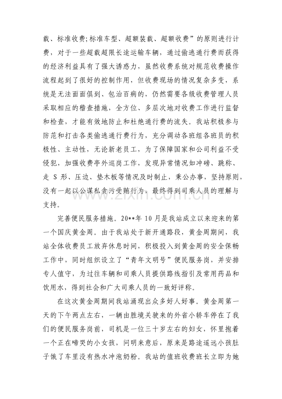 青年文明号事迹材料六篇.pdf_第3页