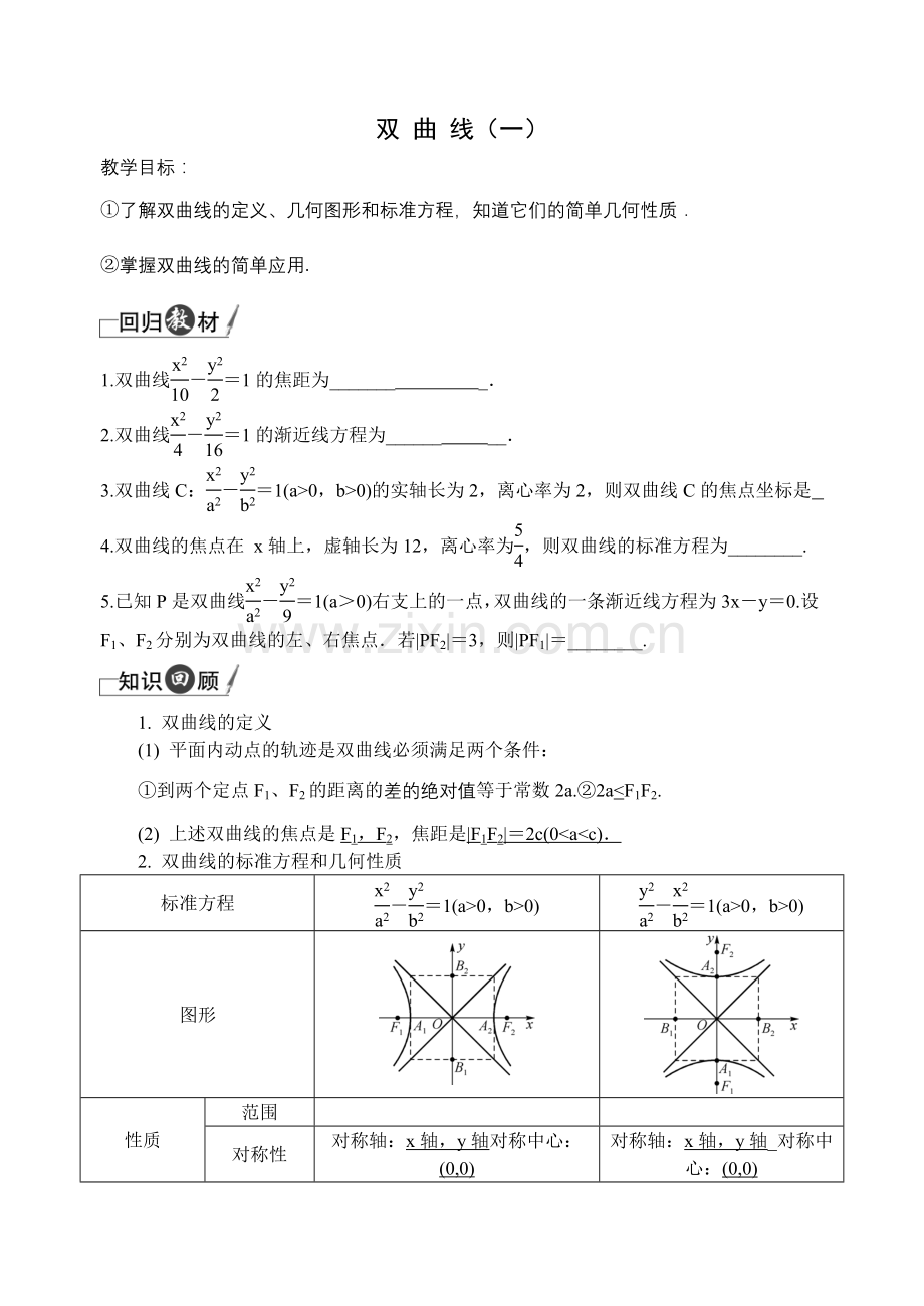 双曲线(一).doc_第1页