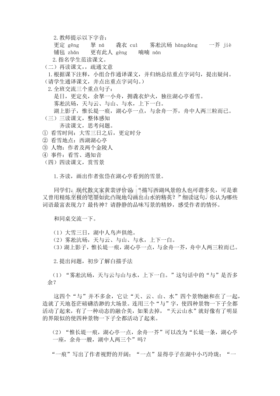 八年级下湖心亭看雪教案.docx_第2页