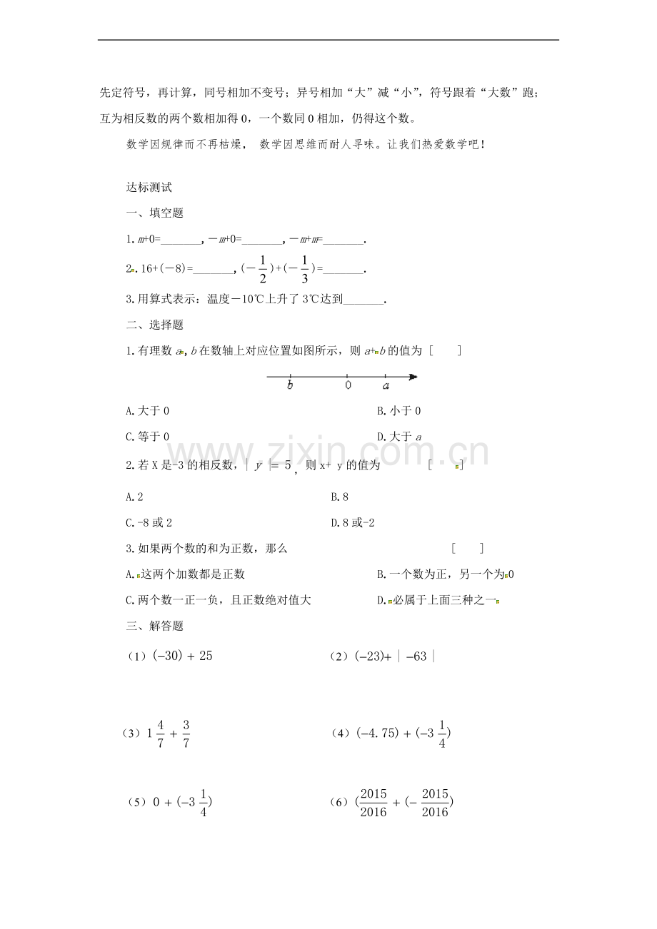 有理数的加减.docx_第2页