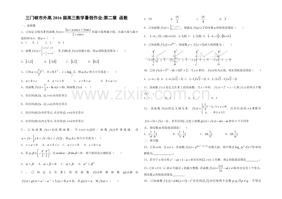 第二章函数.doc_第1页