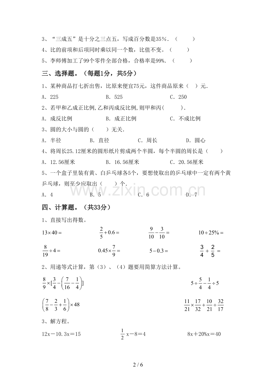 新部编版六年级数学上册期末试卷.doc_第2页