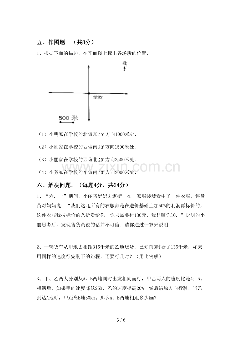 新部编版六年级数学上册期末试卷.doc_第3页