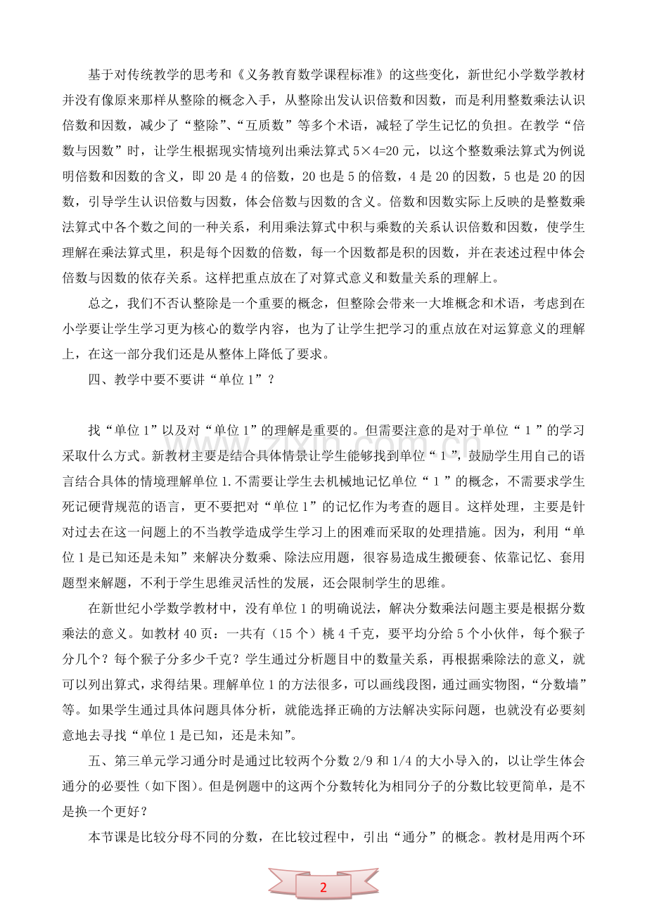 五年级上册小学数学教材主要问题与解答.doc_第2页