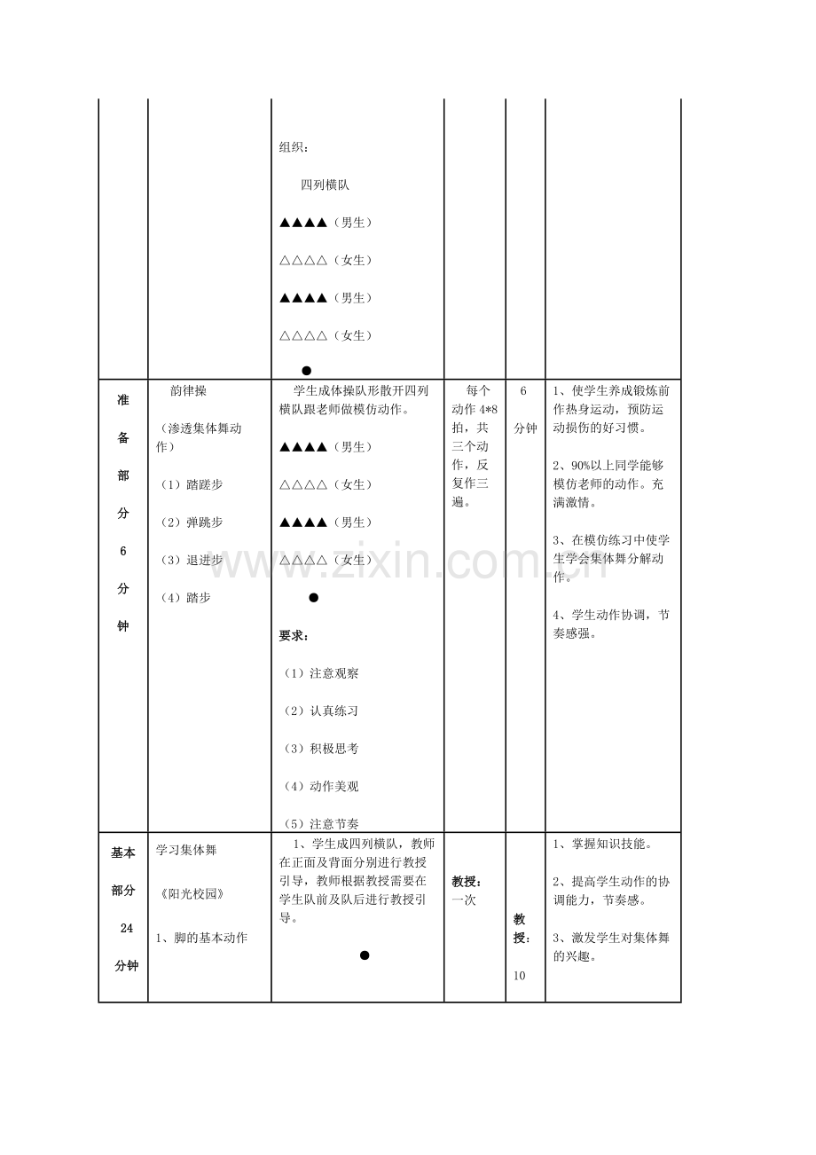 校园集体舞教案.docx_第2页