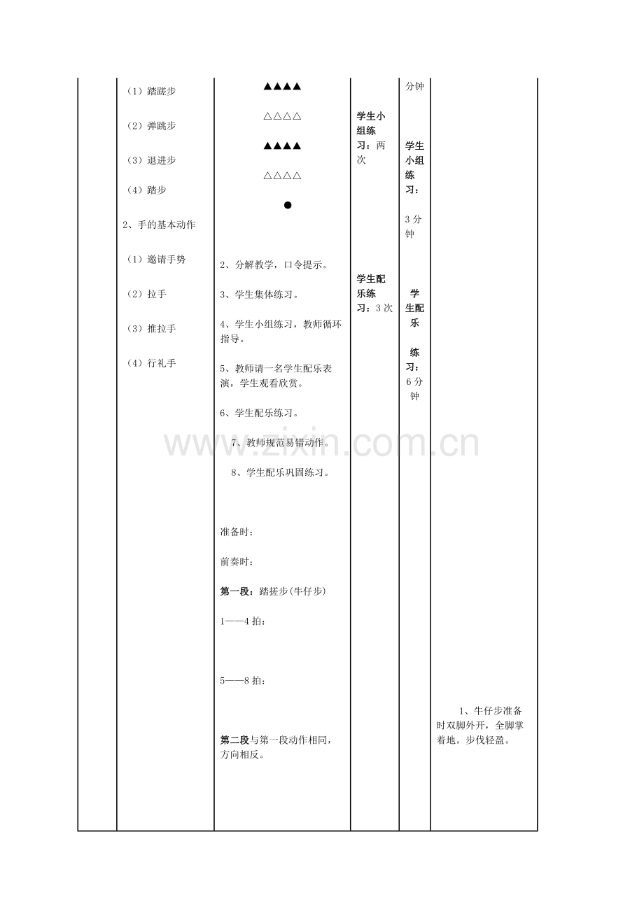 校园集体舞教案.docx_第3页