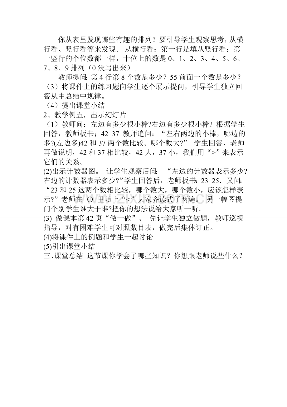 小学数学人教一年级《数的顺序、比较大小》.doc_第2页