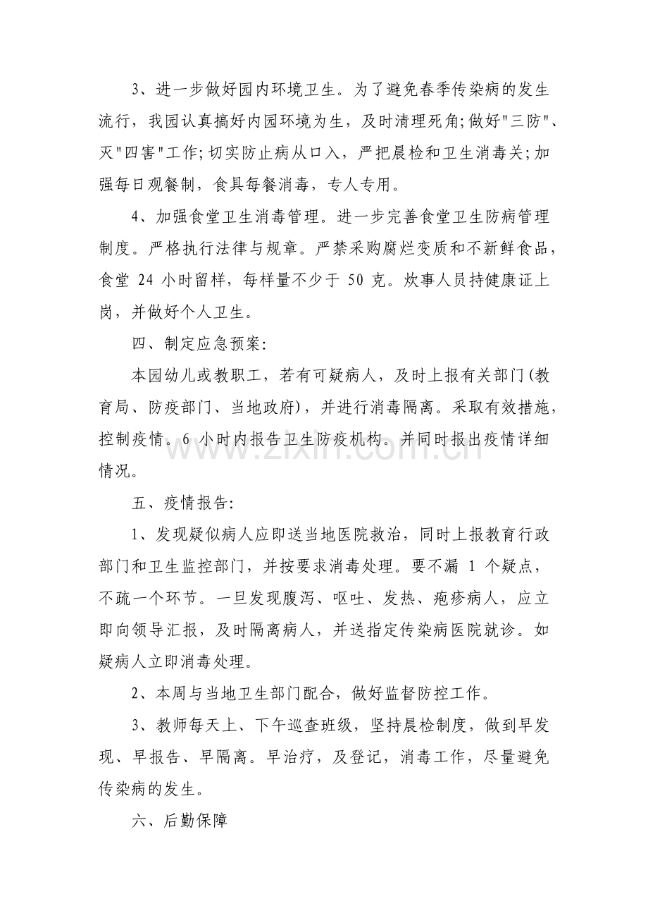 关于保育员工作计划【十六篇】.pdf_第2页