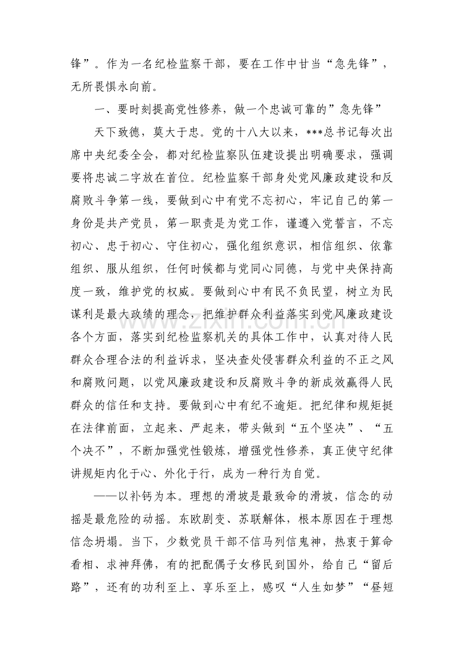 党员教师党课稿范文六篇.pdf_第3页