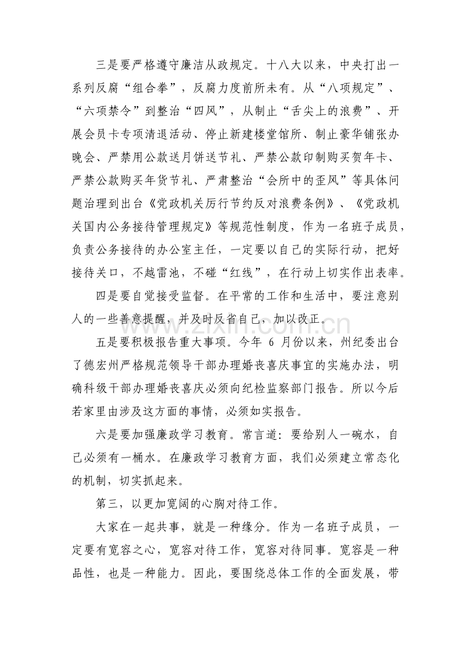 关于廉洁谈话记录内容【十四篇】.pdf_第2页