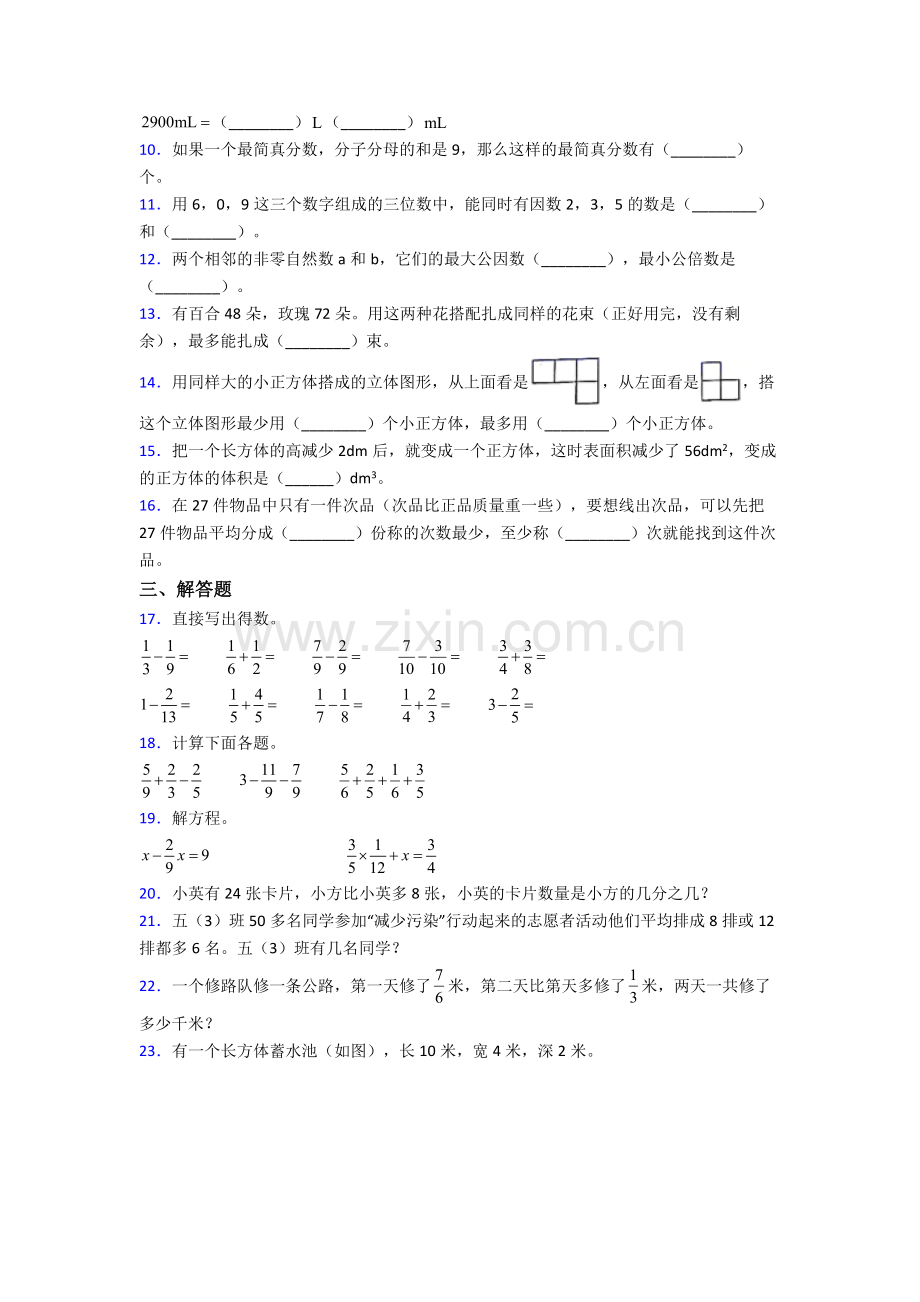 厦门市人教版五年级下册数学期末试卷及答案.doc_第2页