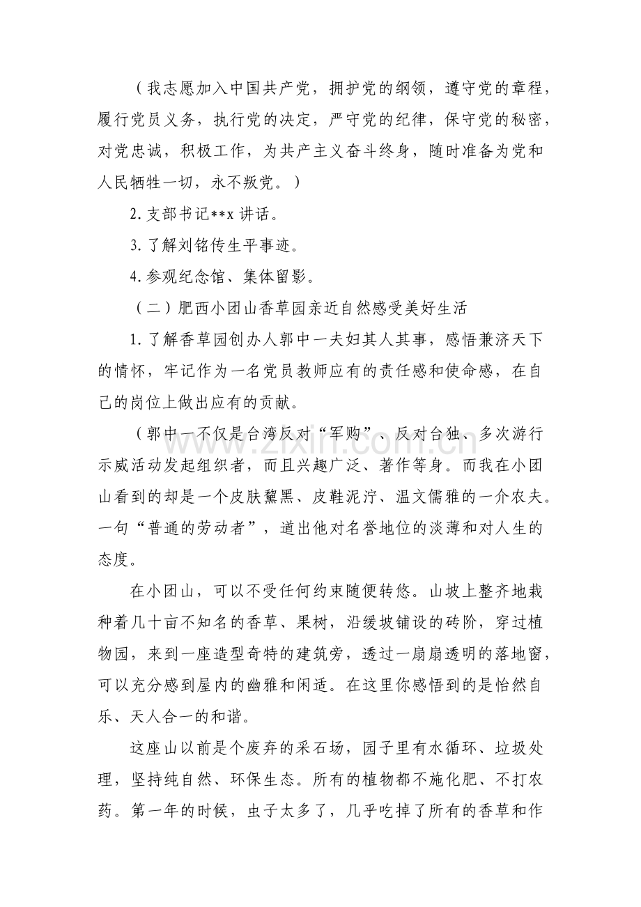 党员开展红色教育活动方案范文(五篇).pdf_第2页