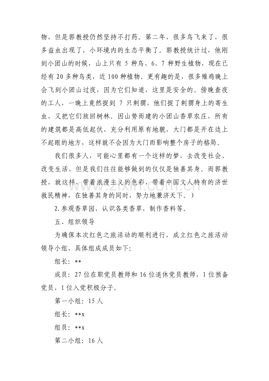 党员开展红色教育活动方案范文(五篇).pdf_第3页