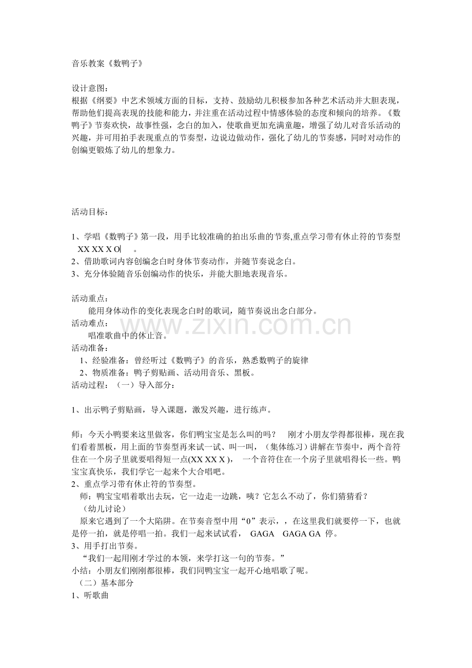 音乐教案：数鸭子.doc_第1页