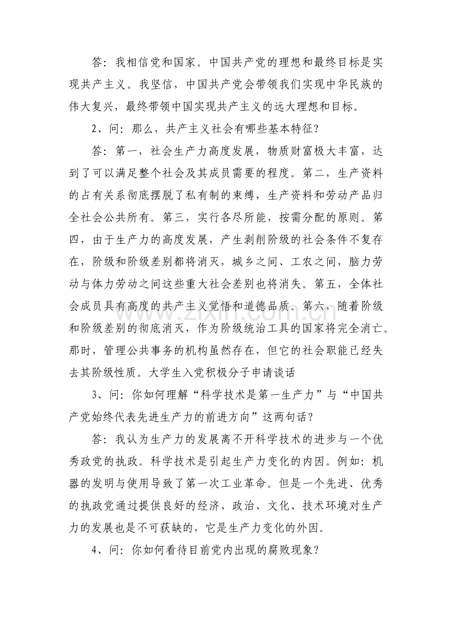 党史学习教育专题组织生活会谈心谈话记录表17篇.pdf_第3页