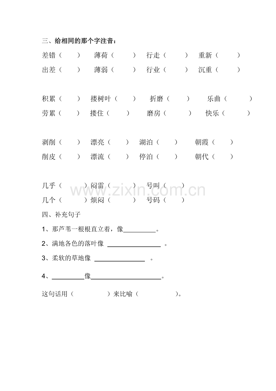 S版四年级上册各单元知识点.doc_第2页