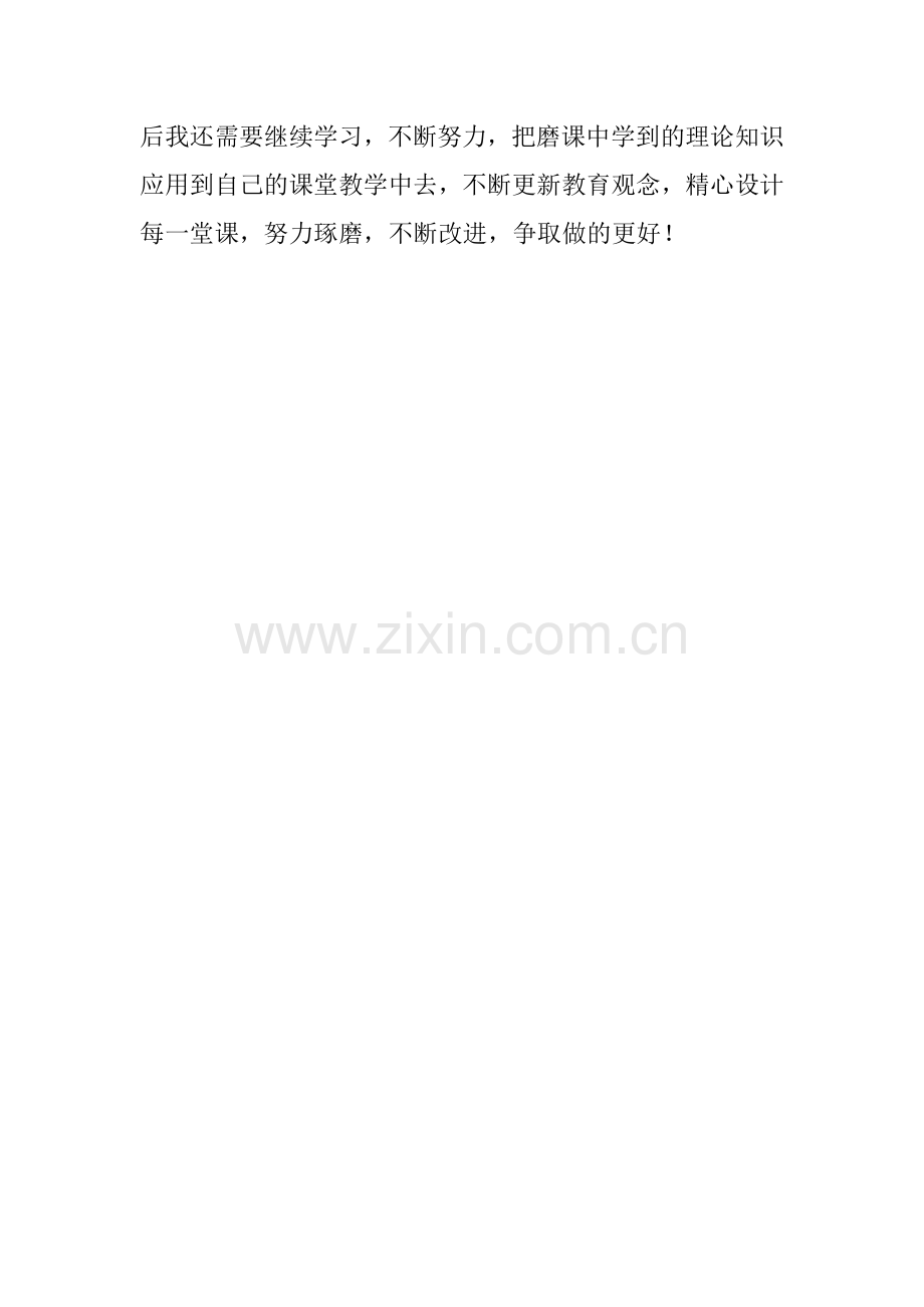 教师个人研课磨课总结反思.docx_第2页