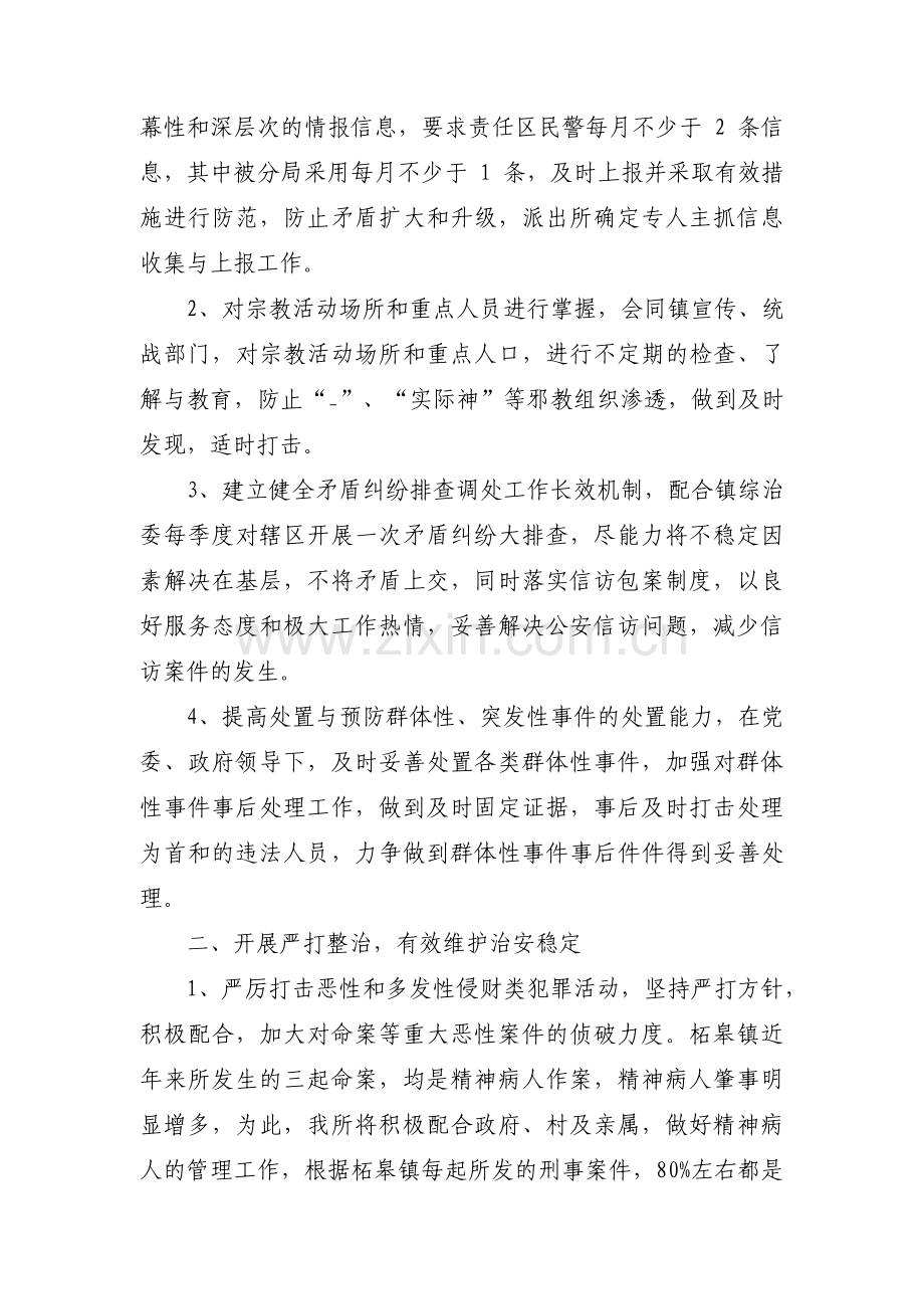 警察年度工作计划范文(4篇).pdf_第3页