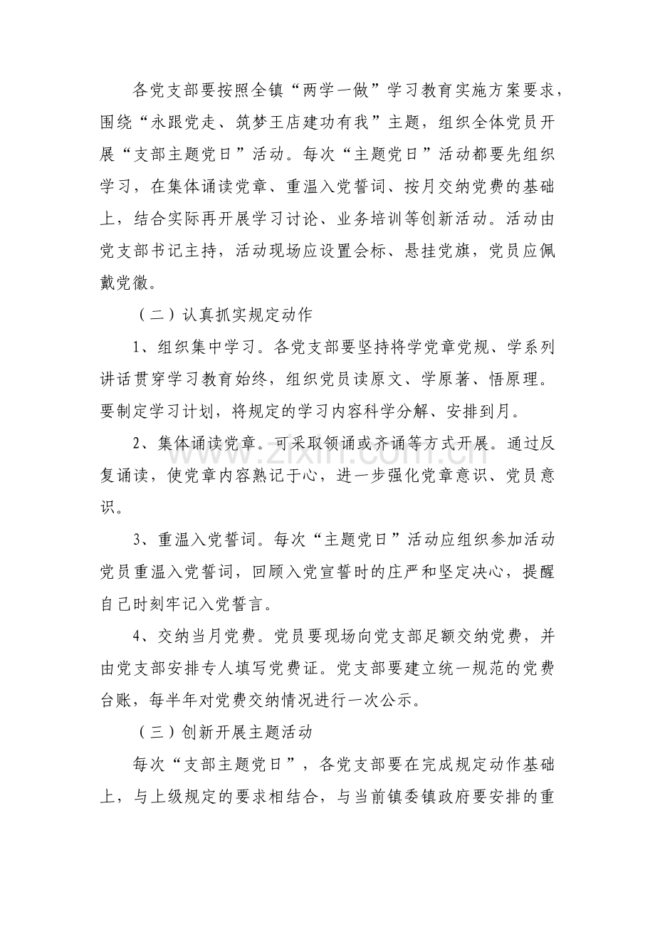 关于联学共建主题党日活动方案【六篇】.pdf_第2页