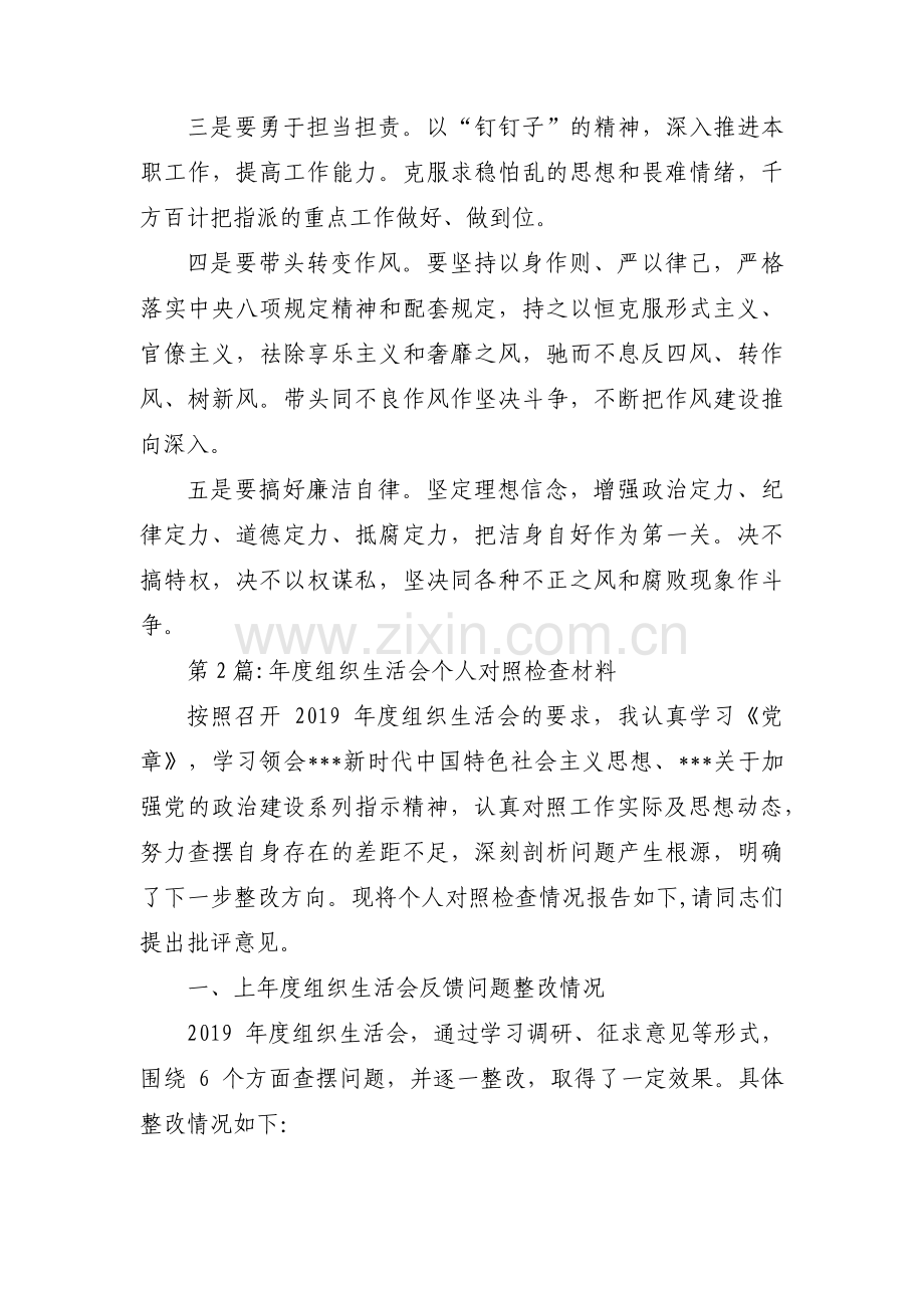 年度组织生活会个人对照检查材料范文三篇.pdf_第3页