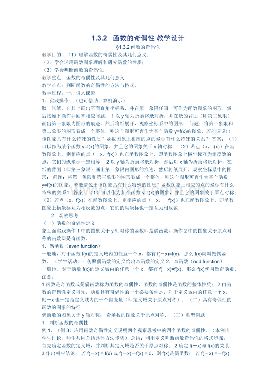 函数的奇偶性教学设计.docx_第1页