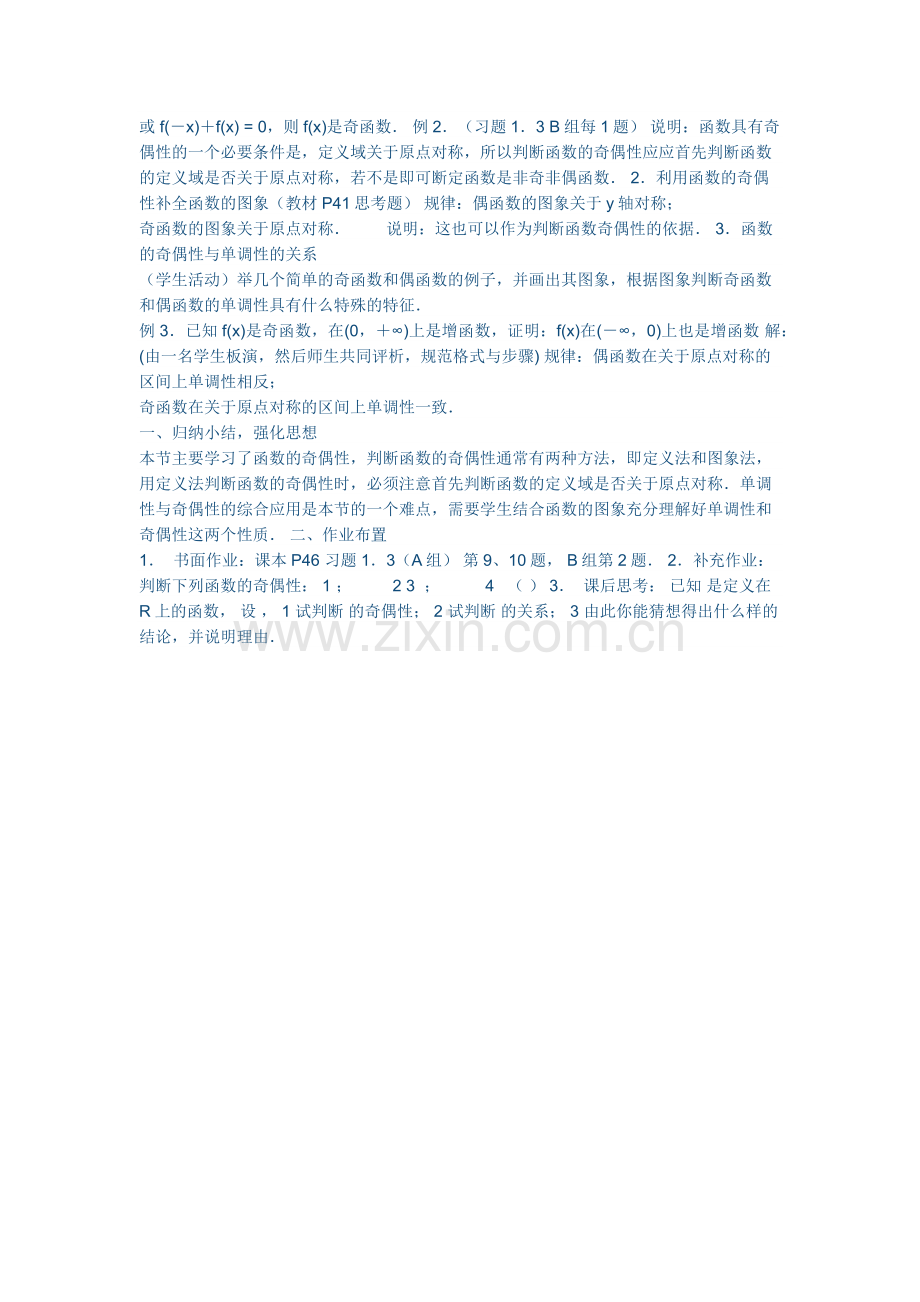 函数的奇偶性教学设计.docx_第2页